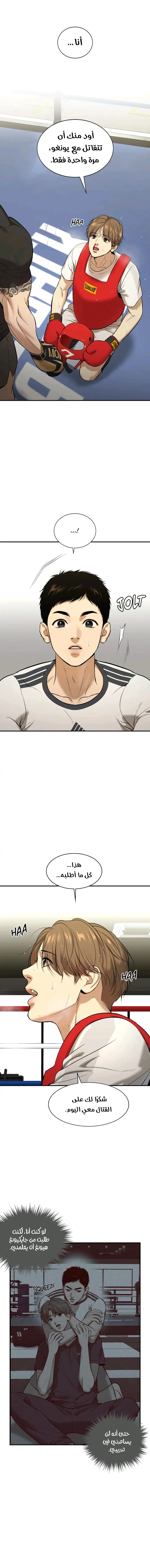 النحس – الفصل 26 page 17